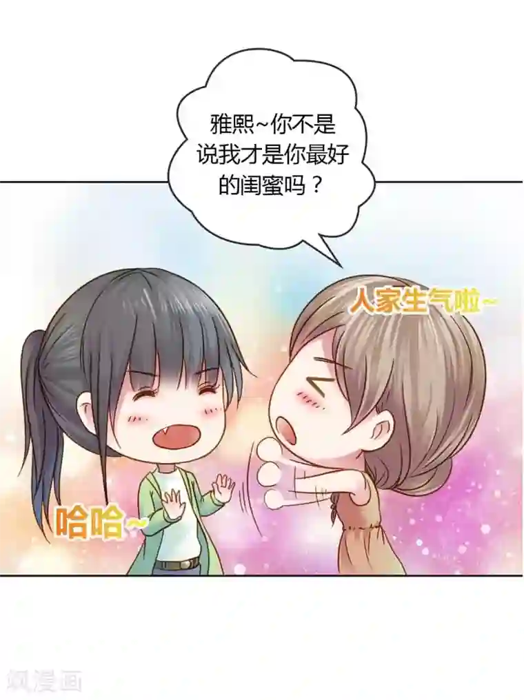 纯洁的小魔鬼第19话 我的复仇之路