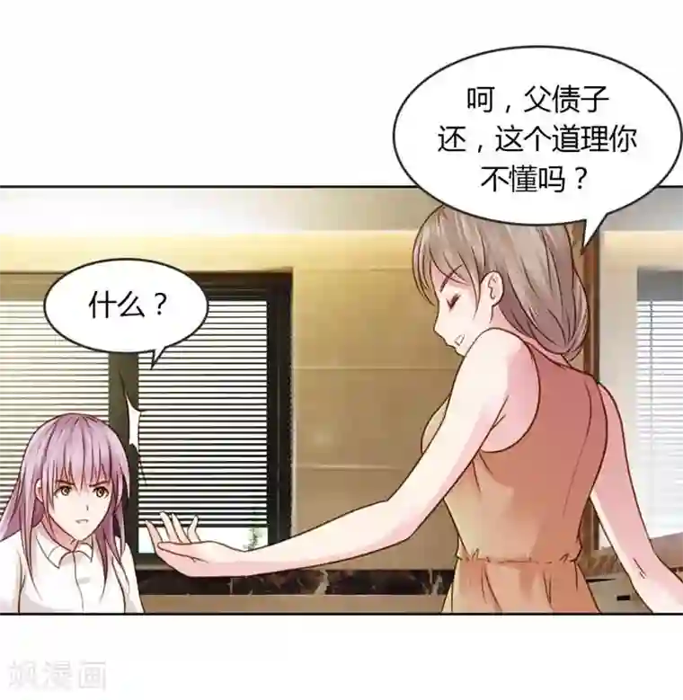 纯洁的小魔鬼第19话 我的复仇之路