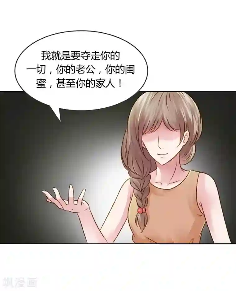 纯洁的小魔鬼第19话 我的复仇之路