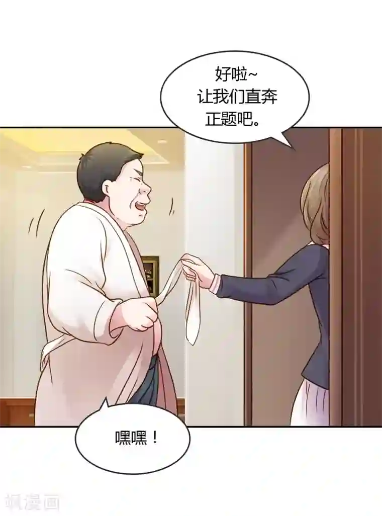 纯洁的小魔鬼第20话 让我们直奔主题吧