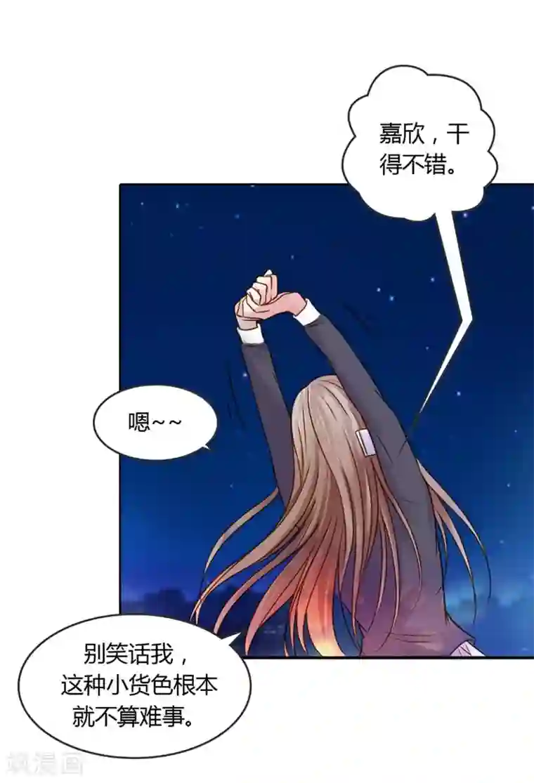 纯洁的小魔鬼第20话 让我们直奔主题吧