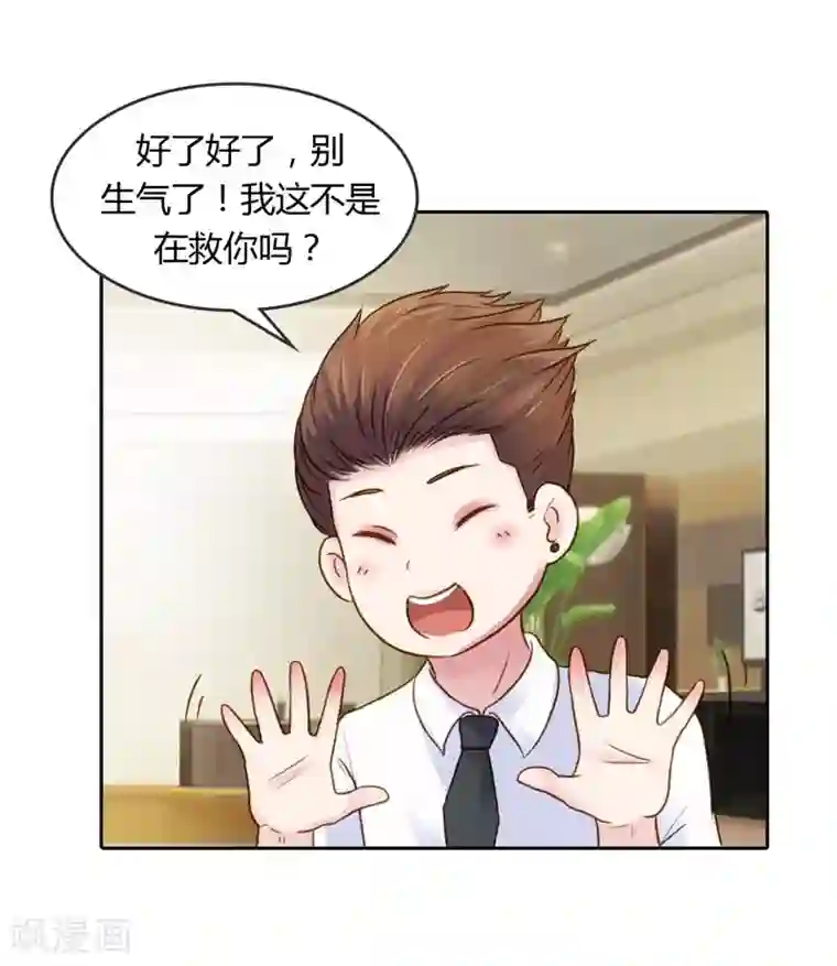 纯洁的小魔鬼第20话 让我们直奔主题吧