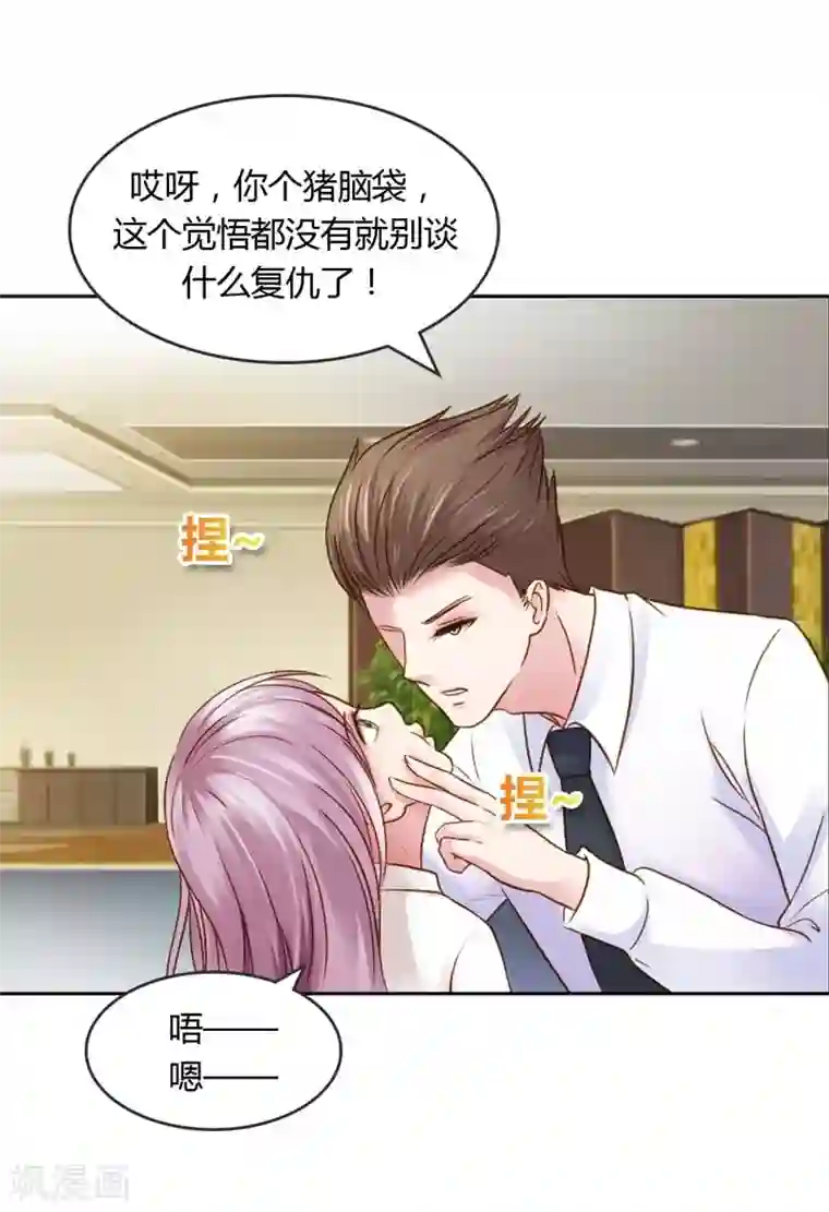 纯洁的小魔鬼第20话 让我们直奔主题吧