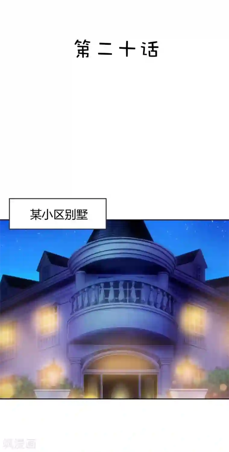 纯洁的小魔鬼第20话 让我们直奔主题吧