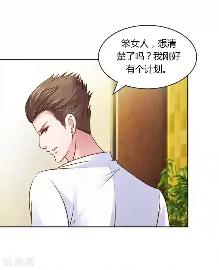 纯洁的小魔鬼第20话 让我们直奔主题吧