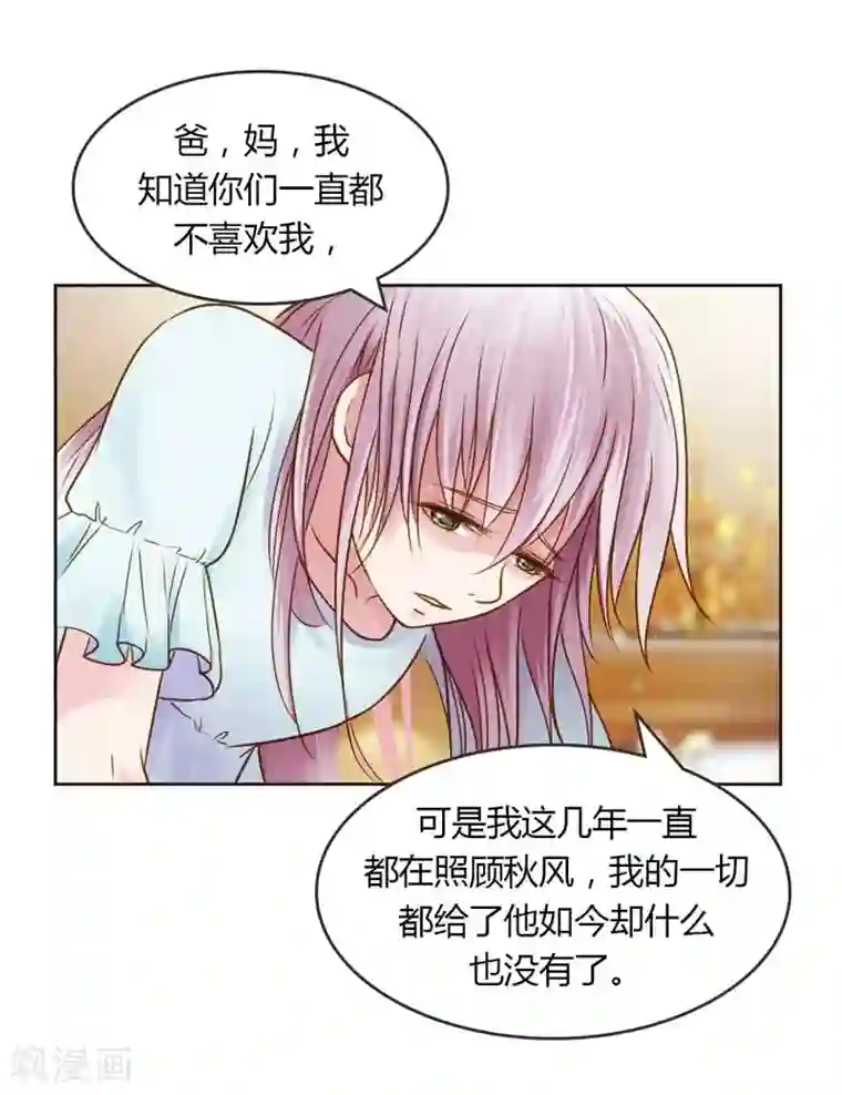 纯洁的小魔鬼第21话 你给我等着瞧