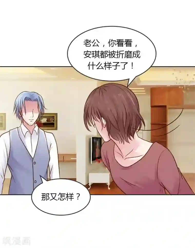 纯洁的小魔鬼第21话 你给我等着瞧