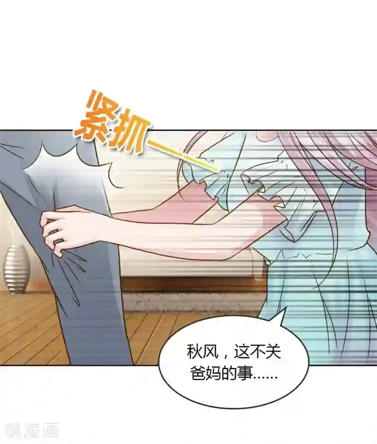 纯洁的小魔鬼第21话 你给我等着瞧