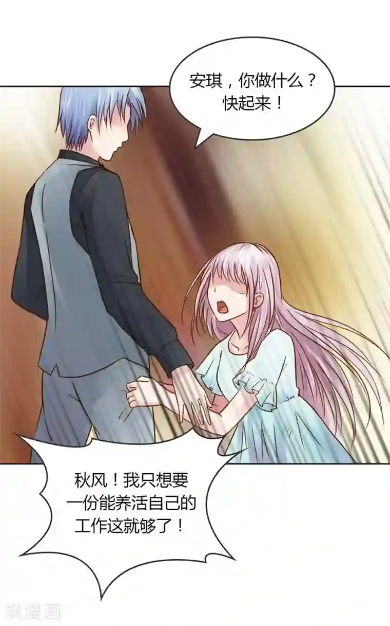 纯洁的小魔鬼第21话 你给我等着瞧