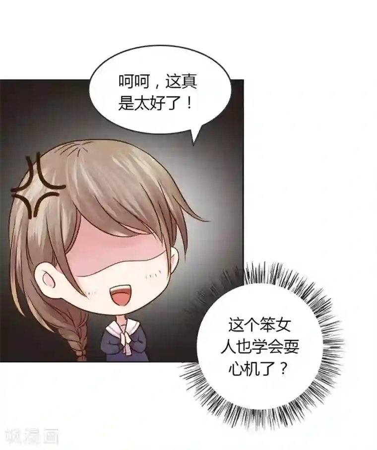 纯洁的小魔鬼第21话 你给我等着瞧