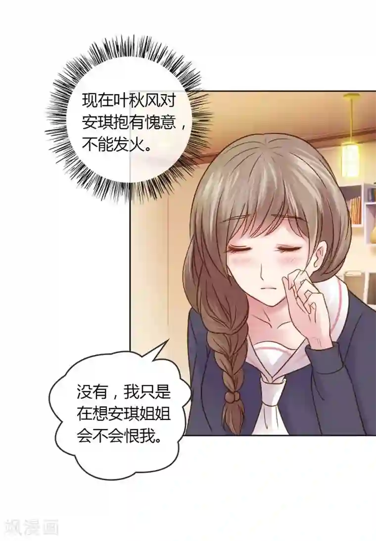 纯洁的小魔鬼第21话 你给我等着瞧