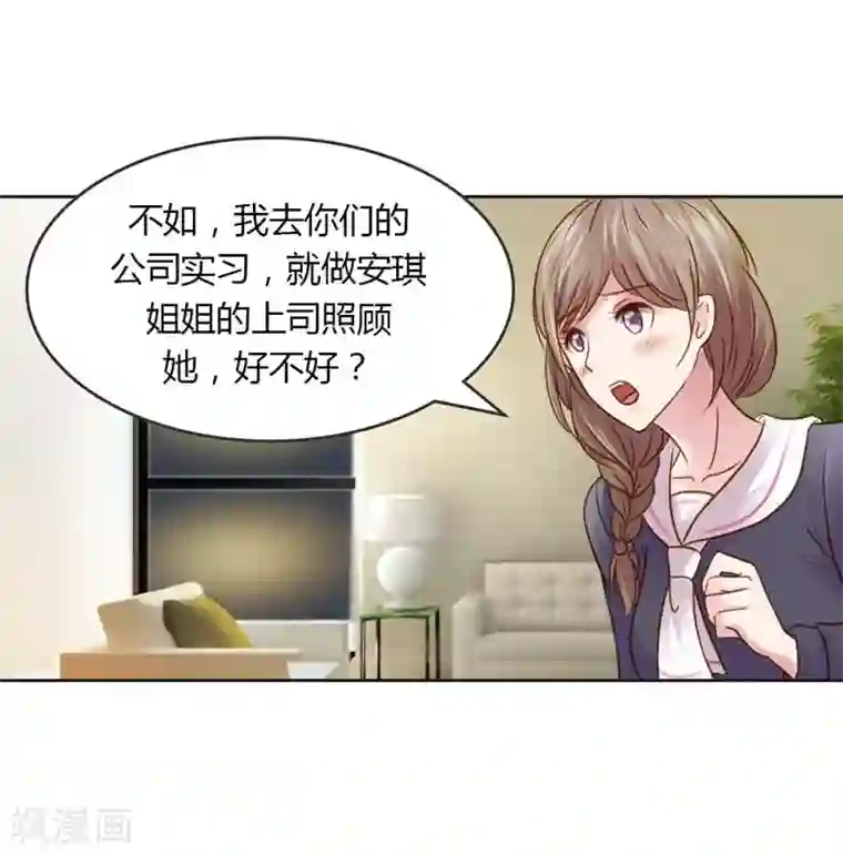 纯洁的小魔鬼第21话 你给我等着瞧