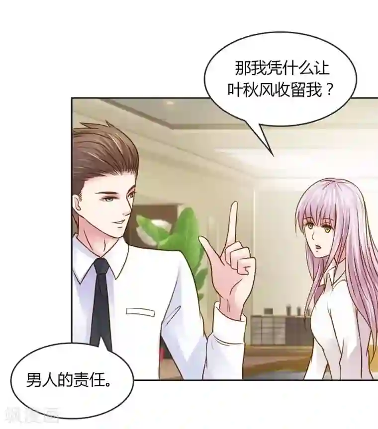 纯洁的小魔鬼第21话 你给我等着瞧