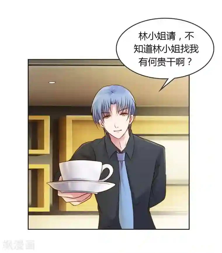 纯洁的小魔鬼第22话 想要和我合作什么呢