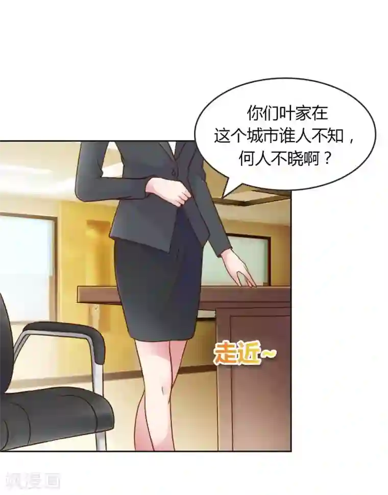 纯洁的小魔鬼第22话 想要和我合作什么呢