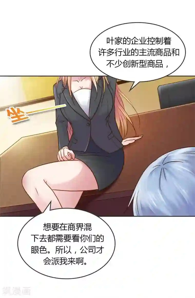 纯洁的小魔鬼第22话 想要和我合作什么呢