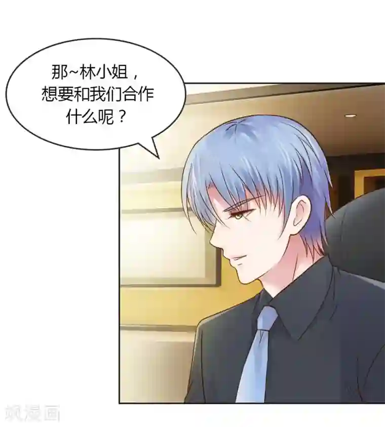 纯洁的小魔鬼第22话 想要和我合作什么呢