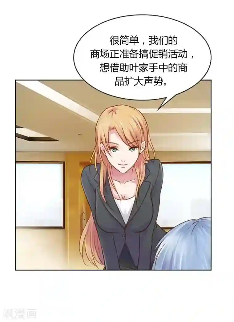 纯洁的小魔鬼第22话 想要和我合作什么呢