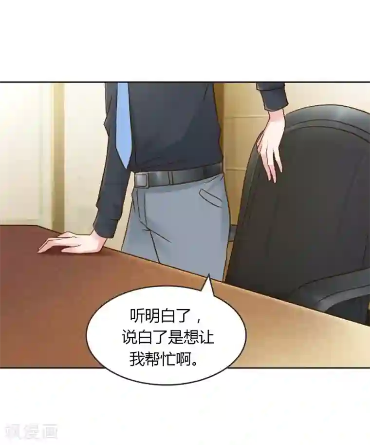 纯洁的小魔鬼第22话 想要和我合作什么呢