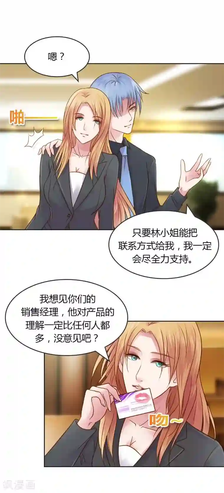 纯洁的小魔鬼第22话 想要和我合作什么呢