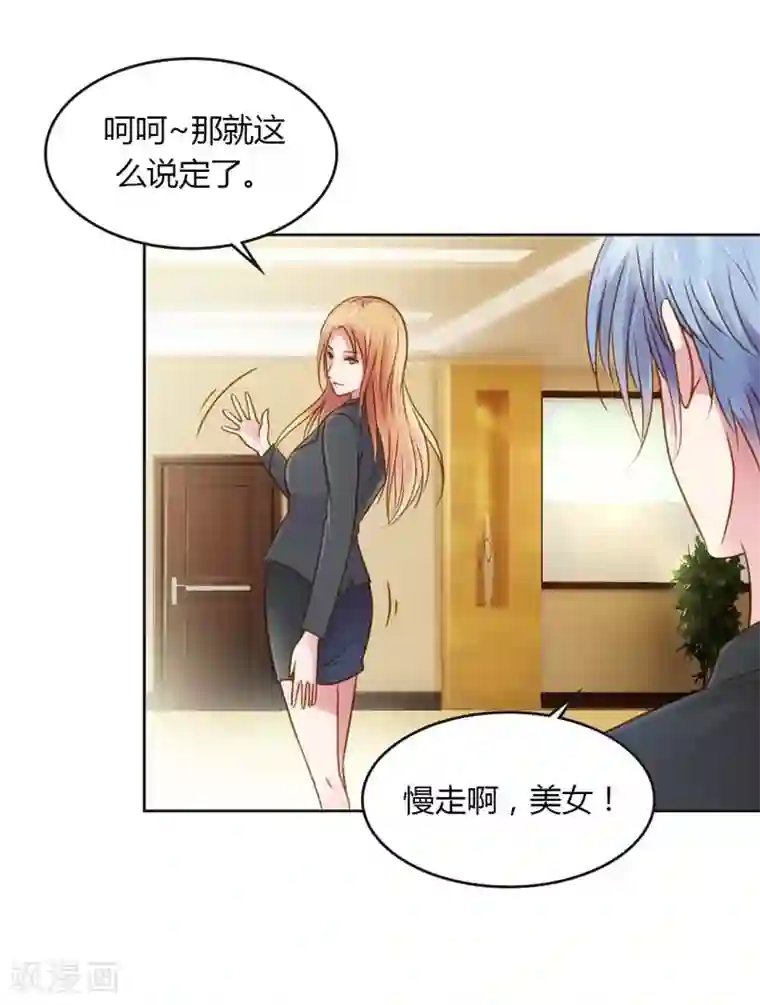 纯洁的小魔鬼第22话 想要和我合作什么呢