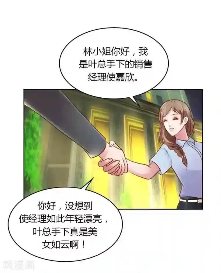 纯洁的小魔鬼第22话 想要和我合作什么呢