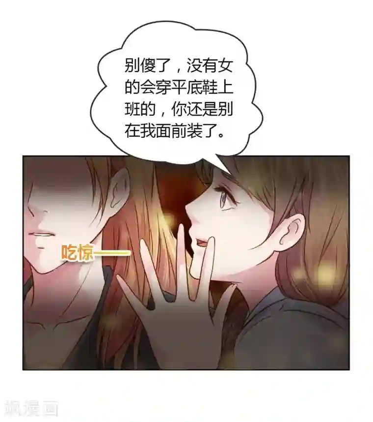 纯洁的小魔鬼第22话 想要和我合作什么呢