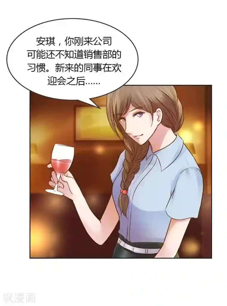 纯洁的小魔鬼第22话 想要和我合作什么呢