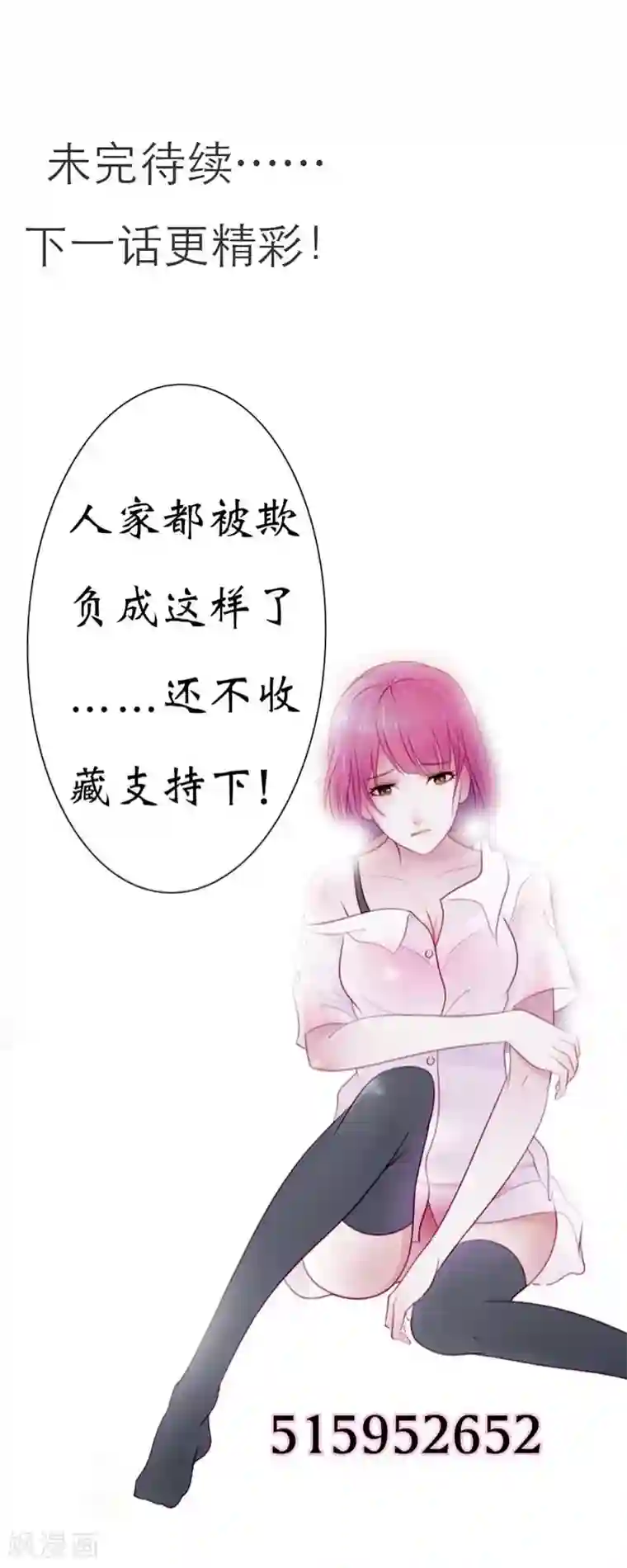 纯洁的小魔鬼第22话 想要和我合作什么呢