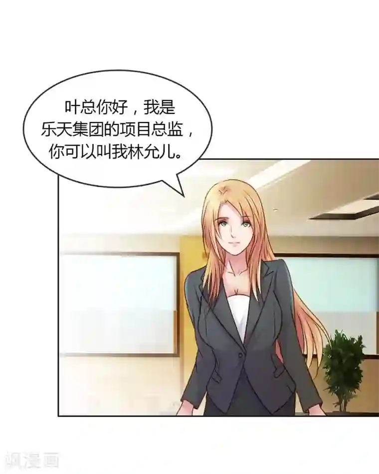 纯洁的小魔鬼第22话 想要和我合作什么呢