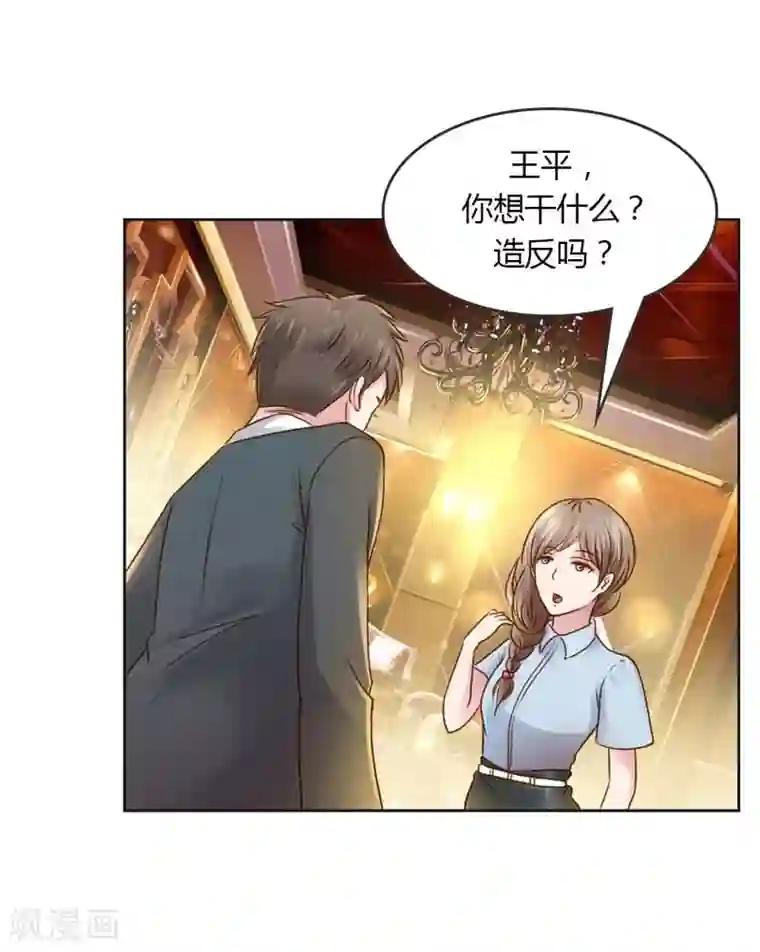 纯洁的小魔鬼第23话 我把小三腿打断