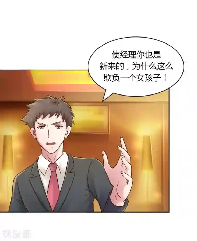 纯洁的小魔鬼第23话 我把小三腿打断