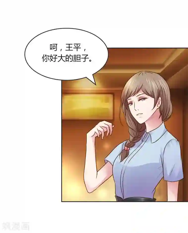 纯洁的小魔鬼第23话 我把小三腿打断