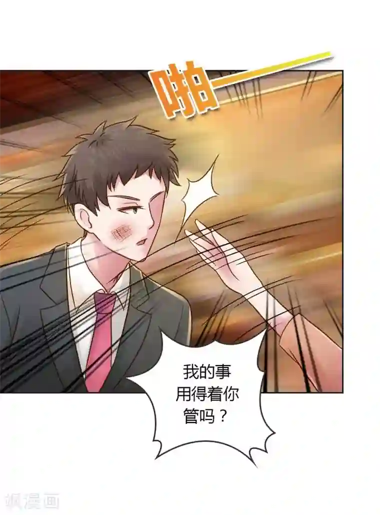 纯洁的小魔鬼第23话 我把小三腿打断