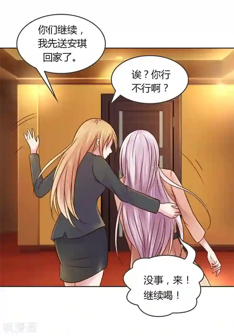 纯洁的小魔鬼第23话 我把小三腿打断