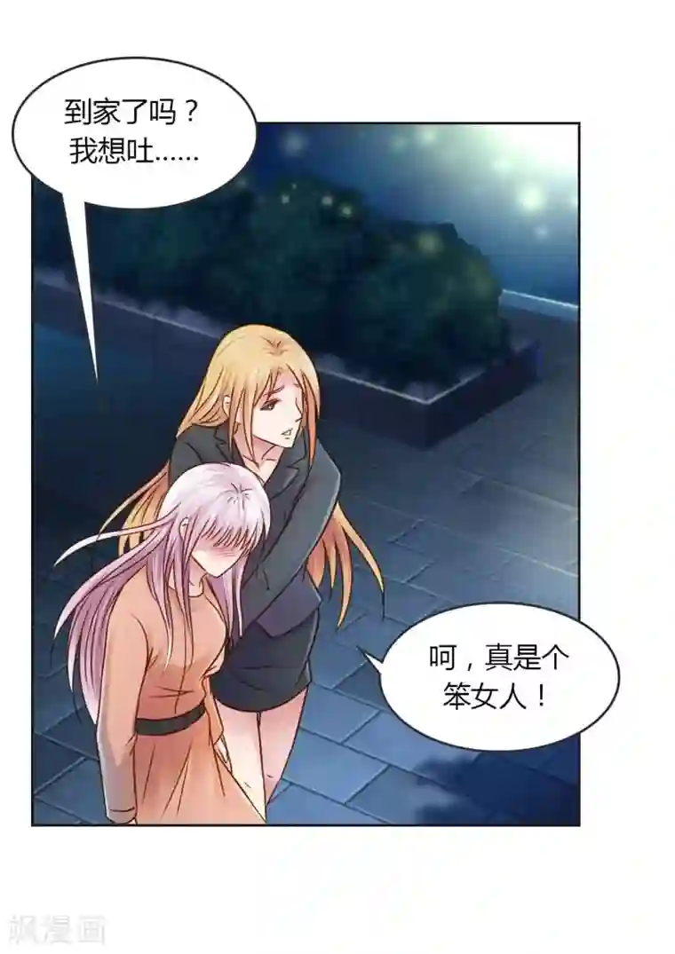 纯洁的小魔鬼第23话 我把小三腿打断