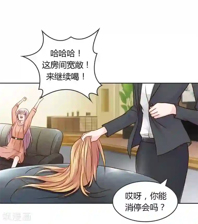 纯洁的小魔鬼第23话 我把小三腿打断