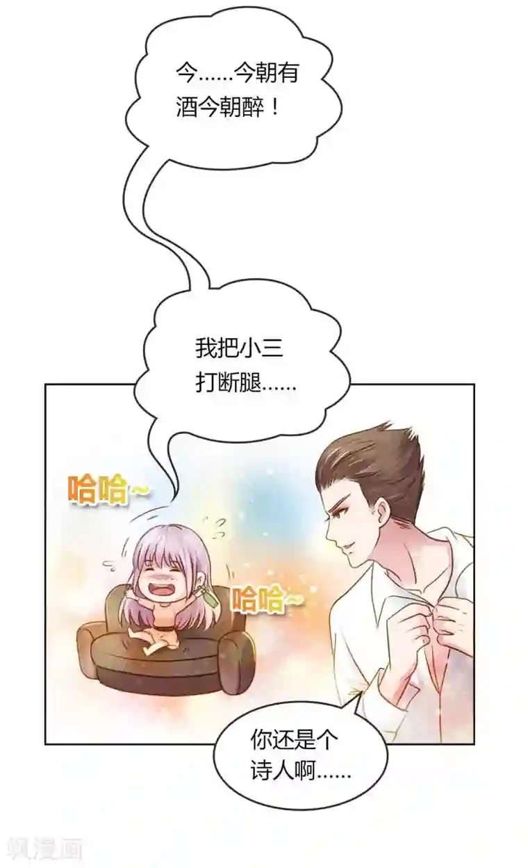 纯洁的小魔鬼第23话 我把小三腿打断