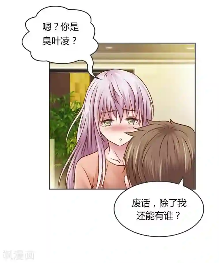 纯洁的小魔鬼第23话 我把小三腿打断