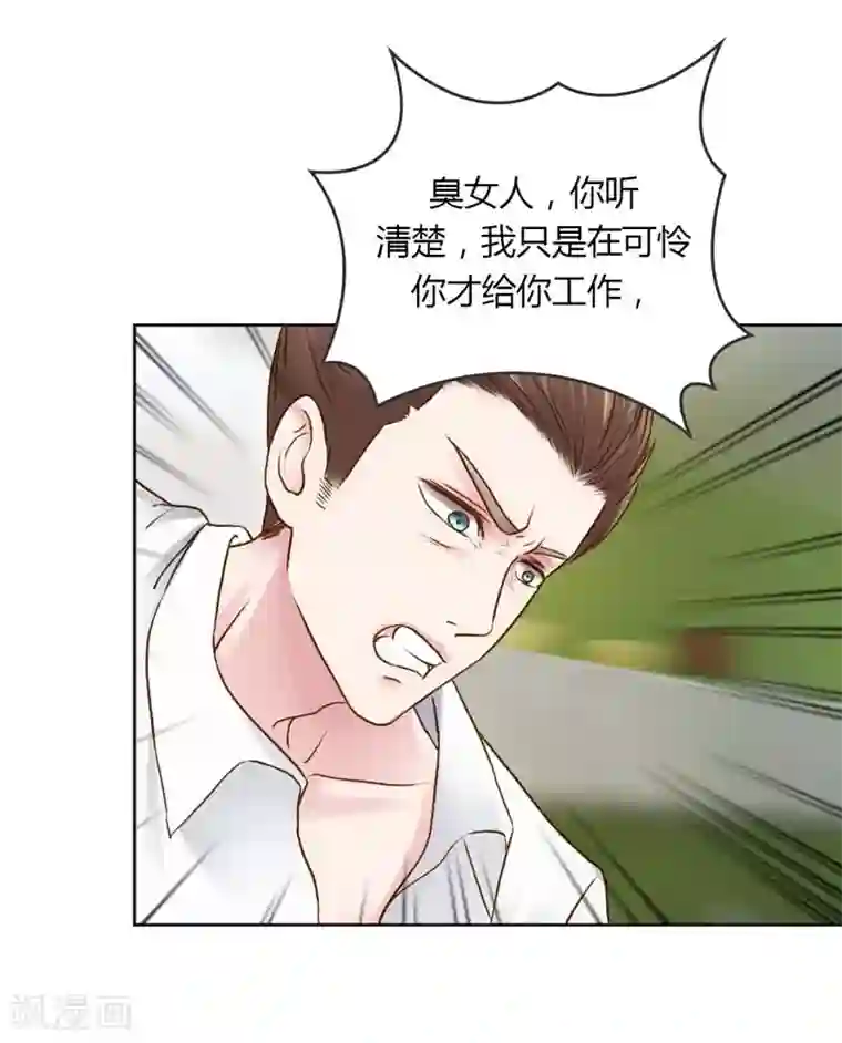 纯洁的小魔鬼第24话 我不用你的可怜