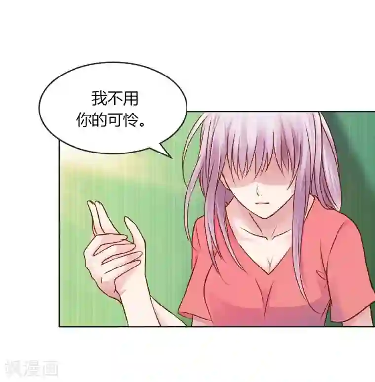 纯洁的小魔鬼第24话 我不用你的可怜