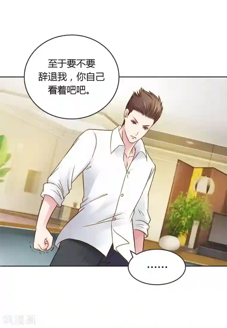 纯洁的小魔鬼第24话 我不用你的可怜