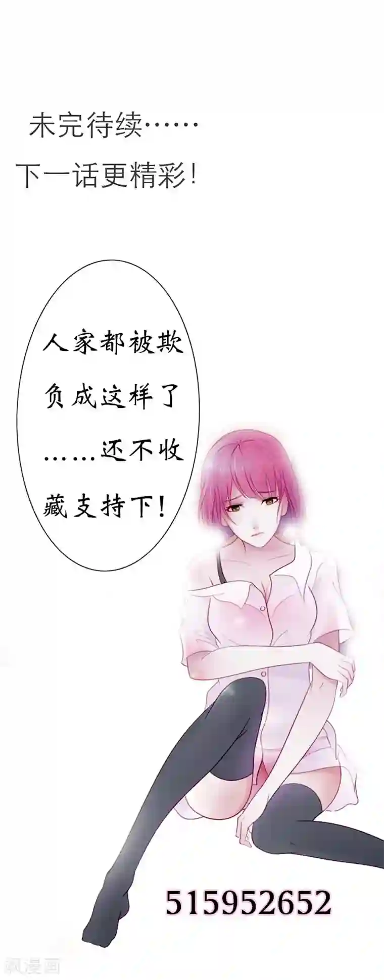 纯洁的小魔鬼第24话 我不用你的可怜