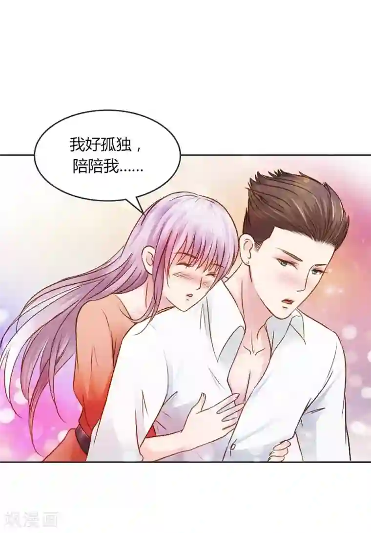 纯洁的小魔鬼第24话 我不用你的可怜