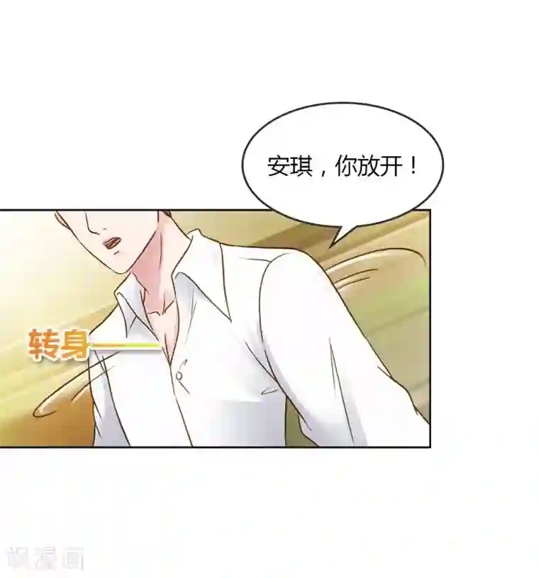 纯洁的小魔鬼第24话 我不用你的可怜