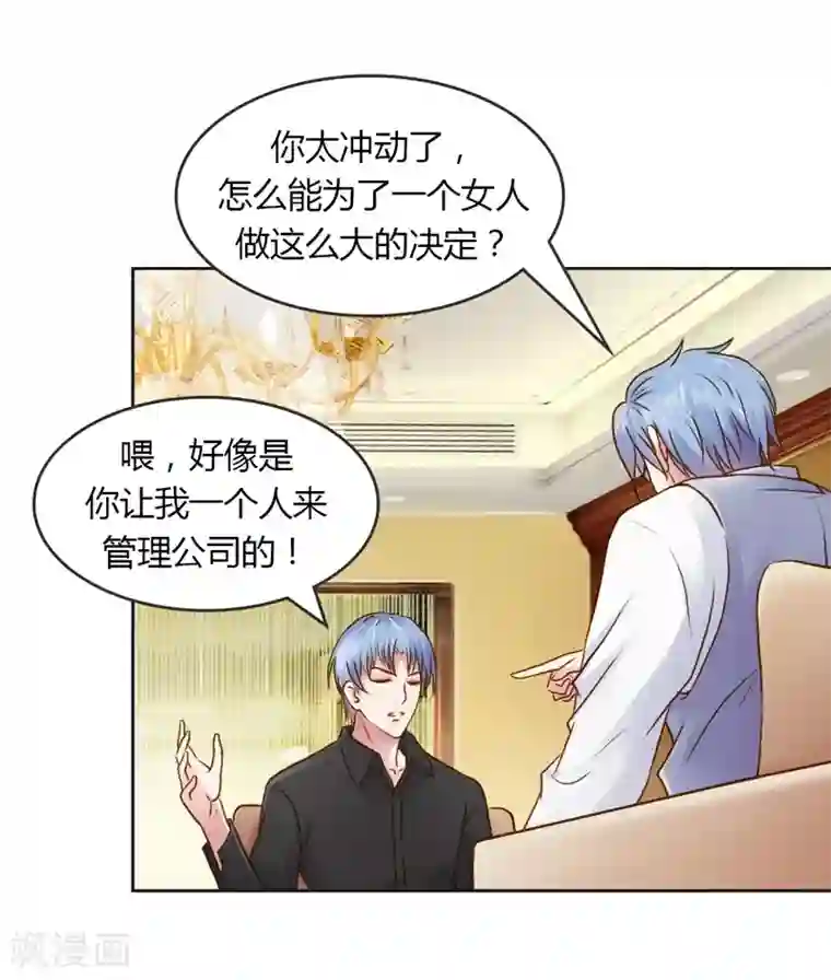 纯洁的小魔鬼第25话 绝对保密