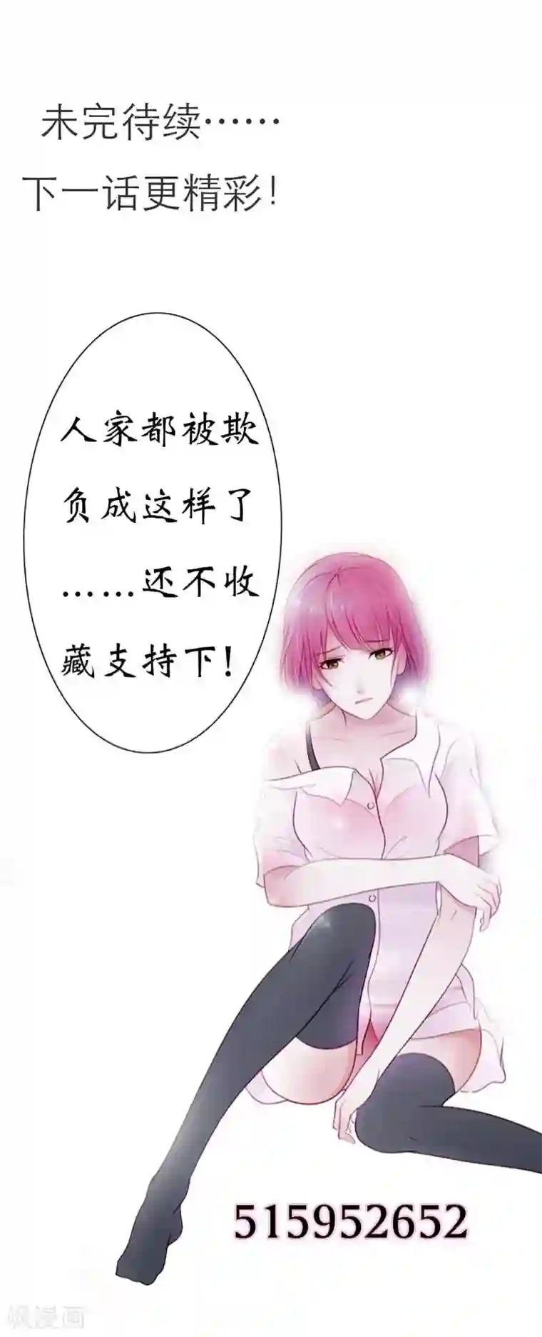 纯洁的小魔鬼第25话 绝对保密