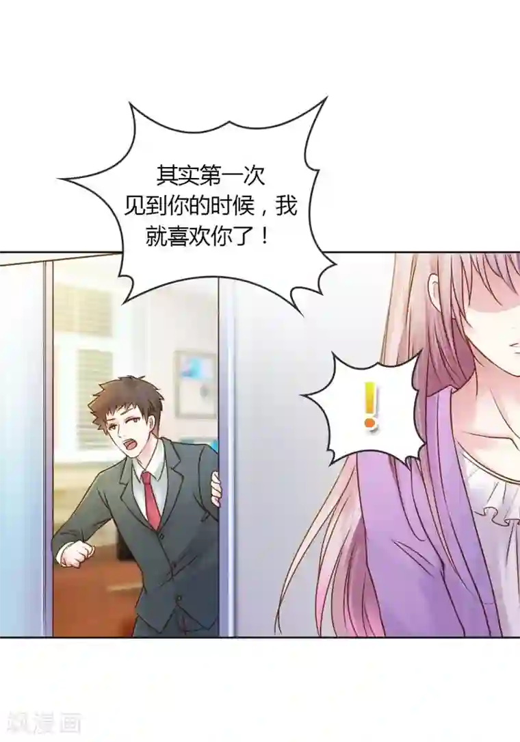 纯洁的小魔鬼第26话 这个女人已经被我包了