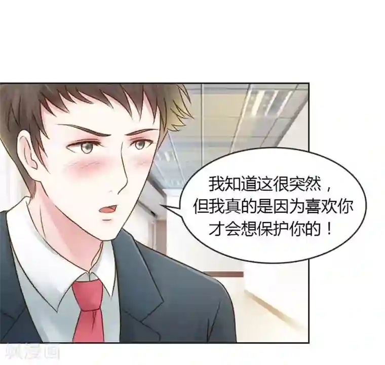 纯洁的小魔鬼第26话 这个女人已经被我包了