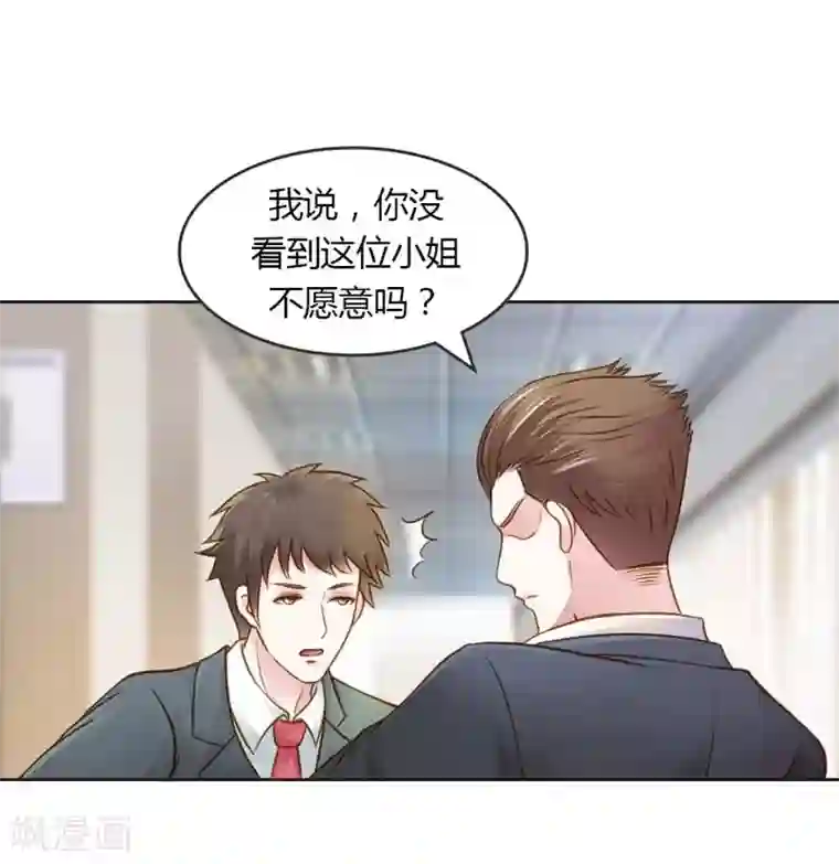 纯洁的小魔鬼第26话 这个女人已经被我包了